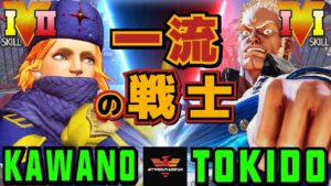 ストリートファイター５✨カワノ [コーリン] Vs ときど [ユリアン] 一流の戦士 | SFV CE✨Kawano [Kolin] Vs Tokido [Urien]✨スト５