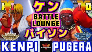 ストリートファイター５✨けんぴ [ケン] Vs ぷげら [バイソン] | SFV CE✨Kenpi [Ken] Vs Pugera [Balrog]✨スト５