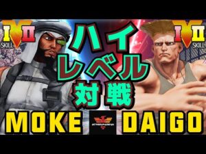 ストリートファイター５✨もけ [ラシード] Vs ウメハラ [ガイル] ハイレベル対戦！ | SFV CE✨Moke [Rashid] Vs Daigo Umehara [Guile]✨スト５