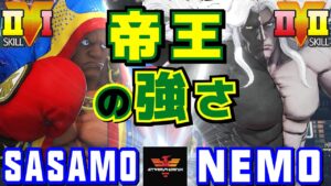 ストリートファイター５✨ササモ [バイソン] Vs ネモ [ギル] 帝王の強さ！ | SFV CE✨sasamostreet [Balrog] Vs Nemo [Gill]✨スト５