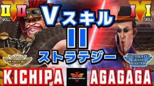 ストリートファイター５✨キチパ [アビゲイル] Vs ますけんぷくん [ファン] Vスキル2ストラテジー| SFV CE✨Kichipa [Abigail] Vs agagaga [Fang]✨スト５