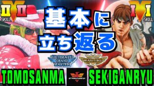 ストリートファイター５✨tomosanma [ケン] Vs 赤眼龍 [リュウ] 基本に立ち返る| SFV CE✨tomosanma [Ken] Vs Sekiganryu [Ryu]✨スト５
