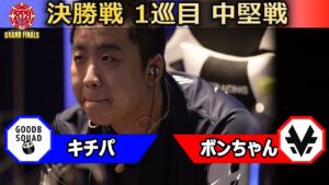 【決勝戦 1巡目 中堅戦】キチパ（ザンギエフ）vs ボンちゃん（かりん）「ストリートファイターリーグ: Pro-JP 2021 グランドファイナル」