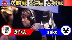 【決勝戦 2巡目 大将戦】ガチくん（ラシード）vs sako（ルーク）「ストリートファイターリーグ: Pro-JP 2021 グランドファイナル」
