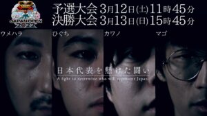 【ジャパンオープン2022 シード選手インタビュー】#ウメハラ #ひぐち #カワノ #マゴ「ストリートファイターV チャンピオンエディション ジャパンオープン2022」3/12(土)-13(日)開催‼