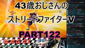 永井放送 (コメあり) (2022/03/11) ストリートファイターV  PART122 #永井浩二 　#ストリートファイターV