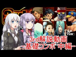 【格ゲー未経験者向け】ストリートファイターⅢ 3rd STRIKE 解説動画 part.07