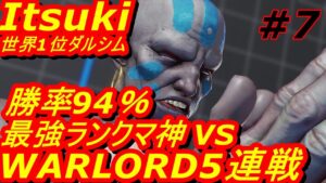 スト5CE ストリートファイター5　世界1位 Itsuki ダルシム 07