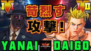 ストリートファイター５✨ヤナイ [G] Vs ウメハラ [ルーク] 苛烈す攻撃！| SFV CE✨Yanai [G] Vs Daigo Umehara [Luke]✨スト５