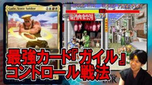 【MTG】ストリートファイター登場！コラボカードと格ゲーを語る【スト２】