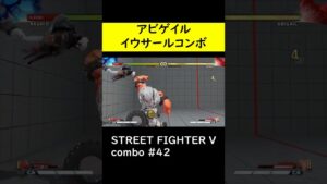 【SF5CE】アビゲイルのイウサールとタイヤ使用コンボ【ストリートファイター5】#Shorts