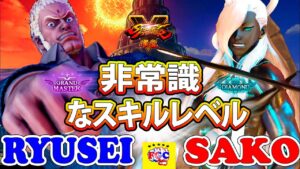 ストリートファイター５ 💥 りゅうせい 「ユリアン」対 Sako「セス」非常識なスキルレベル｜ Ryusei「Urien」vs Sako「Seth」💥Street Fighter V 🤜FGC🤛
