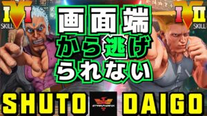 ストリートファイター５✨Shuto [ユリアン] Vs ウメハラ [ガイル]画面端から逃げられない| SFV CE✨Shuto [Urien] Vs Daigo Umehara [Guile]✨スト５