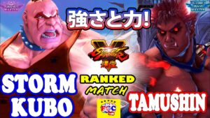 ストリートファイター５💥 ストーム久保「アビゲイル」対  Tamushin 「影ナル者」強さと力!｜StormKubo 「Abigail」vs Tamushin 「Kage」💥SFV 🤜FGC🤛