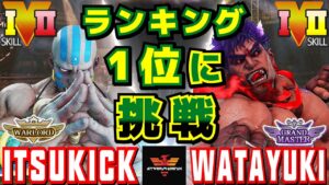 ストリートファイター５✨イツキ [ダルシム] Vs わたゆき [影ナル者] ランキング1位に挑戦 | SFV CE✨itsukick [Dhalsim] Vs watayuki [Kage]✨スト５