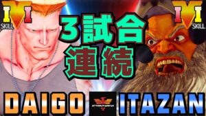 ストリートファイター５✨ ウメハラ [ガイル] Vs 板橋 [ザンギエフ] 3試合連続！ | SFV CE✨Daigo [Guile] Vs Itazan [Zangief]✨スト５