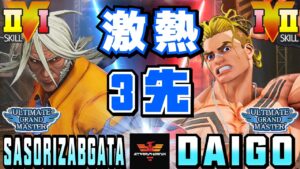 ストリートファイター５✨さそび [是空] Vs ウメハラ [ルーク] 激熱3先！| SFV CE✨sasorizaBgata [Zeku] Vs Daigo Umehara [Luke]✨スト５