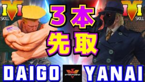 ストリートファイター５✨ウメハラ [ガイル] Vs ヤナイ [G] 3本先取 | SFV CE✨Daigo Umehara [Guile] Vs Yanai [G]✨スト５