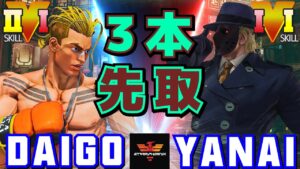 ストリートファイター５✨ウメハラ [ルーク] Vs ヤナイ [G] 3本先取 | SFV CE✨Daigo Umehara [Luke] Vs Yanai [G]✨スト５