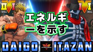 ストリートファイター５✨ウメハラ [ルーク] Vs 板橋 [G] エネルギーを示す | SFV CE✨Daigo Umehara  [Luke] Vs Itazan [G]✨スト５