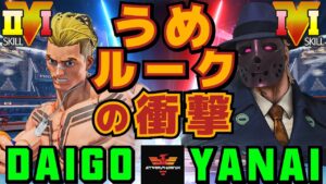 ストリートファイター５✨ウメハラ [ルーク] Vs ヤナイ [G] | SFV CE✨Daigo Umehara [Luke] Vs Yanai [G]✨スト５