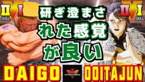 ストリートファイター５✨ウメハラ [ガイル] Vs 大分人 [春麗] 研ぎ澄まされた感覚が良い| SFV CE✨Daigo Umehara [Guile] Vs ooitaiJUN [Chun Li]