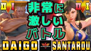 ストリートファイター５✨ウメハラ [ガイル] Vs 三太郎 [春麗] 非常に激しいバトル| SFV CE✨Daigo Umehara [Guile] Vs santarouchan [Chun Li]