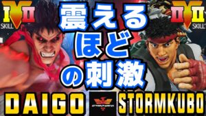 ストリートファイター５✨ウメハラ [影ナル者] Vs ストーム久保 [リュウ] 震えるほどの刺激| SFV CE✨Daigo Umehara [Kage] Vs StormKubo [Ryu]✨スト５