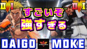 ストリートファイター５✨ウメハラ [ガイル] Vs もけ [ラシード] すごいぞ 強すぎる | SFV CE✨Daigo Umehara [Luke] Vs Moke [Rashid]✨スト５