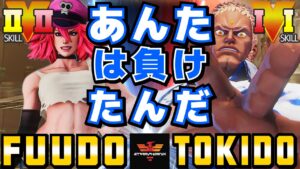 ストリートファイター５✨ふ～ど [ポイズン] Vs ときど [ユリアン] あんたは負けたんだ！| SFV CE✨Fuudo [Poison] Vs Tokido [Urien✨スト５