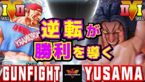 ストリートファイター５✨ガンファイト [アレックス] Vs ゆーさま [ネカリ] 逆転が勝利を導く | SFV CE✨Gunfight [Alex] Vs Yu-Sama [Necalli]✨スト５