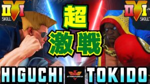 ストリートファイター５✨ひぐち [ガイル] Vs ときど [バイソン] 超 | SFV CE✨Higuchi [Guile] Vs Tokido [Balrog]✨スト５