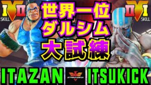 ストリートファイター５✨板橋 [アビゲイル] Vs イツキ [ダルシム] 大試練！| SFV CE✨Itazan [Abigail] Vs ITK_itsukick [Dhalsim]✨スト５