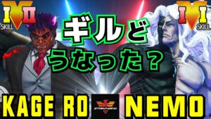 ストリートファイター５✨シェノン [影ナル者]  Vs ネモ [ギル] ギルどうなった？ | SFV CE✨KAGE_RO [Kage] Vs Nemo [Gill]✨スト５