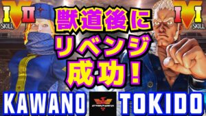 ストリートファイター５✨カワノ [コーリン] Vs ときど [ユリアン] 獣道後にリベンジ成功！ | SFV CE✨Kawano [Kolin] Vs Tokido [Urien]✨スト５