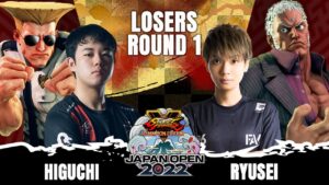 ひぐち（ガイル）vs りゅうせい（ユリアン）『ストリートファイターV チャンピオンエディション ジャパンオープン2022』Losers Round 1