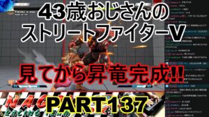 永井放送 (コメあり) (2022/04/02) ストリートファイターV  PART137   見てから昇竜完成！！  #永井浩二 　#ストリートファイターV