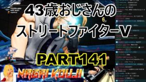 永井放送 (コメあり) (2022/04/06) ストリートファイターV  PART141   #永井浩二 　#ストリートファイターV