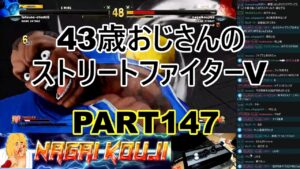 永井放送 (コメあり) (2022/04/12) ストリートファイターV   PART147　　  #永井浩二 　#ストリートファイターV