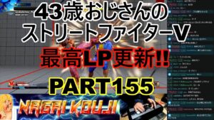 永井放送 (コメあり) (2022/04/21) ストリートファイターV   PART155  #永井浩二 　#ストリートファイターV