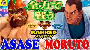 ストリートファイター５💥Asase 「ザンギエフ」対 もると「ダン」全力で戦う｜Asase 「Zangief」vs moruto「Dan」💥 SFV 🤜FGC🤛