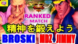 ストリートファイター５💥Broski 「オロ」対 Mdz_Jimmy「リュウ」精神を鍛えよう｜ Broski 「Oro」vs  Mdz_Jimmy「Ryu」💥 『SFV』 🤜FGC🤛