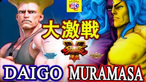 ストリートファイター５ 💥   ウメハラ「ガイル」対   村正「ギル」大激戦｜Daigo「Guile」vs   Hl-Muramasa「Gill」💥 Street FighterV🤜FGC🤛