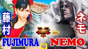 ストリートファイター５💥 藤村「春麗」 対  ネモ 「ギル」｜Fujimura「Chun li 」vs Nemo 「Gill」💥Street Fighter V 🤜FGC🤛