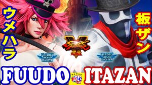ストリートファイター５💥   板ザン「G」対 ふ〜ど「ポイズン」｜Itazan「G」 vs Fuudo 「Poison」💥 Street Fighter V 🤜FGC🤛