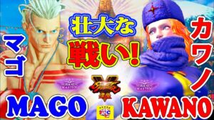 ストリートファイター５ 💥  マゴ「ルーク」対 カワノ「コーリン」壮大な戦い!｜ Mago「Luke」 vs Kawano 「Kolin」💥SFV 🤜FGC🤛