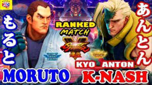 ストリートファイター５💥 もると 「ダン」 対  あんとん「ナッシュ」｜Moruto 「Dan」 vs Kyo_Anton「Nash」💥SFV 🔥FGC🔥
