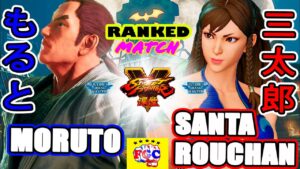 ストリートファイター５💥 もると (ダン)  対 三太郎 「春麗」｜Moruto (Dan) vs Santarouchan「Chun Li」💥SFV 🔥FGC🔥