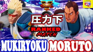 ストリートファイター５💥Mukiryoku「ナッシュ」対  もると「ダン」圧力下｜Mukiryoku「Nash」vs moruto「Dan」💥 SFV 🤜FGC🤛