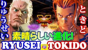 ストリートファイター５ 💥 りゅうせい 「ユリアン」 対 ときど 「ルーク」   素晴らしい進化!｜  Ryusei「Urien」vs Tokido 「Luke」『SFV』🔥FGC🔥